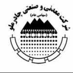 شرکت معدنی صنعتی چادرملو