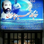 نماز خانه خوابگاه شهید چمران