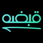 آکادمی مشاوره و توسعه کسب و کار قبضه