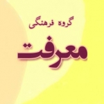گروه فرهنگی معرفت