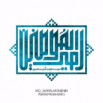 موسسه امیرالمومنین علیه السلام
