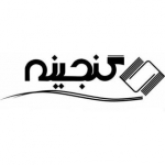 گنجینه
