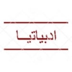 ادبیاتیا