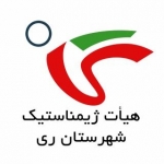هیأت ژیمناستیک شهرستان ری