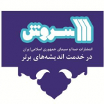 انتشارات سروش صدا و سیما