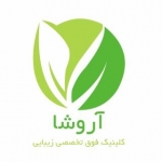 کلینیک زیبائی آروشا