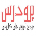 پرودرس