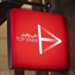 تاپ واینر