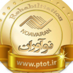 فیزیوتراپی و کاردرمانی