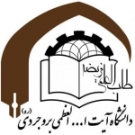 دانشگاه آیت الله بروجردی