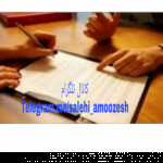 آموزش قرارداد به زبان ساده