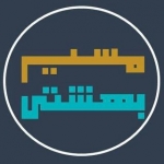 مسیر بهشتی