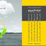 آریا پرتو