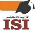 کارگاه مقاله نویسی