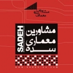 شرکت مهندسی مشاور سده