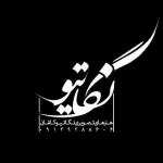 هنرهای تصویری نگاتیو