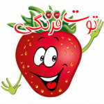 آموزش و بازی توت فرنگی