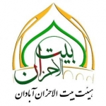 هیئت بیت الأحزان آبادان