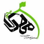 محفل محبان حضرت مهدی (عج) ارداجی