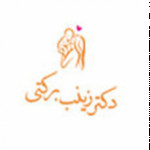 دکتر زینب برکتی drbarekati.ir