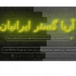آریا گستر ایرانیان