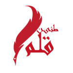 طنین قلم | tanineghalam