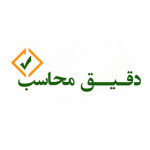 دقیق محاسب