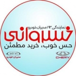 نمایندگی خسروانی