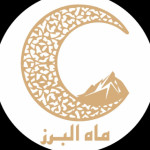ماه البرز
