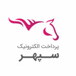 پرداخت الکترونیک سپهر