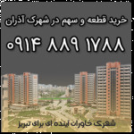 شهرک خاوران تبریز