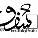 شفق کتاب