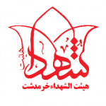 H_SHOHADAkhoramdasht