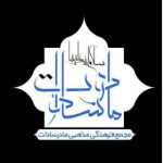 مجتمع فرهنگی و مذهبی مادرسادات (س) مشهدالرضا