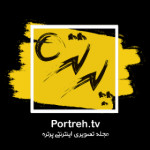 مجله تصویری اینترنتی پرتره