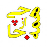همه چی از همه جا