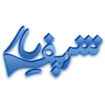 آموزشگاه آزاد فنی و حرفه ای شریف یار