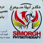 Dr.simorgh_physiotherapy_center