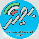 گروه رسانه ای بصیر