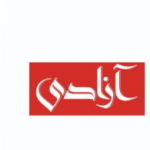 آزادى