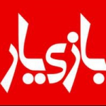 بازی یار