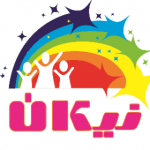 مهد کودک دوزبانه نیکان
