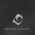 گروه فرهنگی هنری فاروق - فاروق تی وی