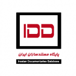 پایگاه فیلم مستند