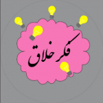 Fekr_e_Khallagh