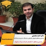 احمد محمدی (آکادمی بازار)