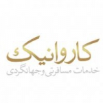کاروانیک