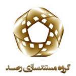 گروه مستند سازی رصد