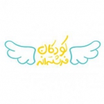 کودکان فرشته اند