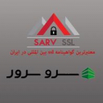 سرو سرور